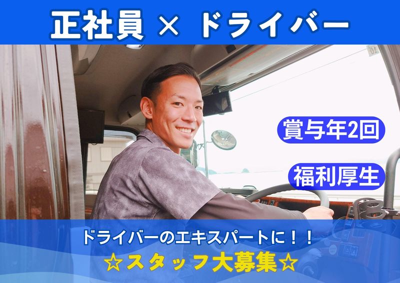 有限会社南串陸運の求人・転職情報