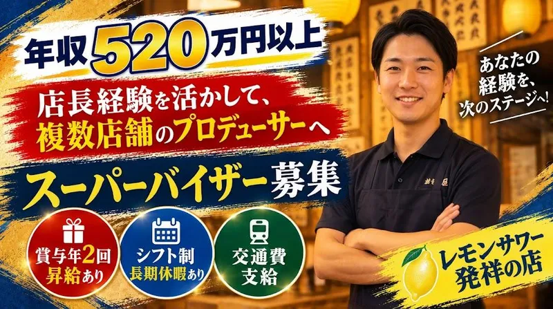 株式会社ばんの求人・転職情報