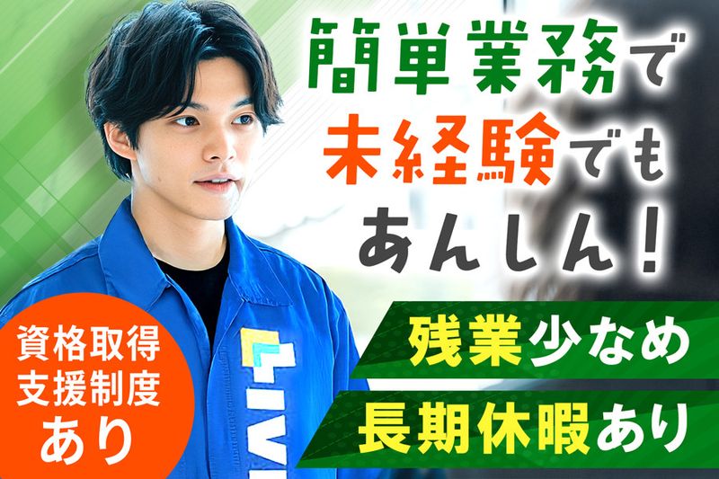 株式会社桶中住宅設備の求人・転職情報