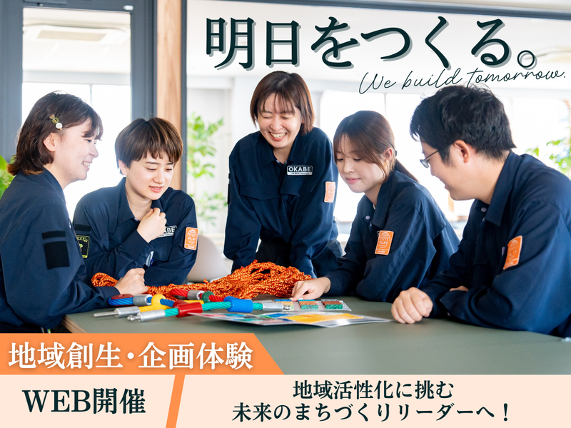 君のアイデアで、富山の未来を創る!企画体験/27卒WEB