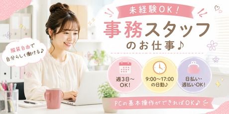 株式会社アイエス・スタッフ