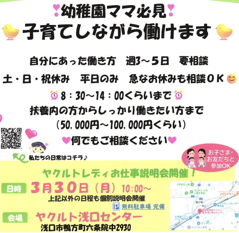 岡山県西部ヤクルト販売株式会社の求人・転職情報