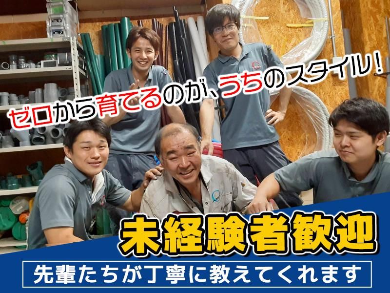 株式会社 合田水道工業 本社のアルバイト・バイト求人情報-02
