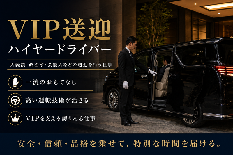 国際ハイヤー株式会社 日本橋支店の求人・転職情報