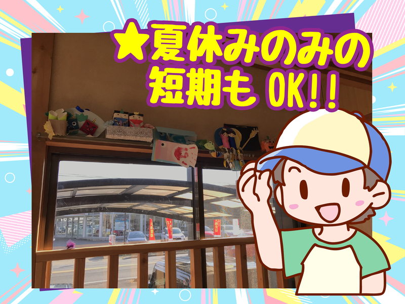 放課後等デイサービス　GREENのアルバイト・バイト求人情報-05