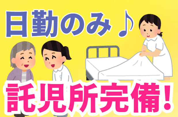 社会福祉法人富士白苑　富士白苑大磯コーポのアルバイト・バイト求人情報-21