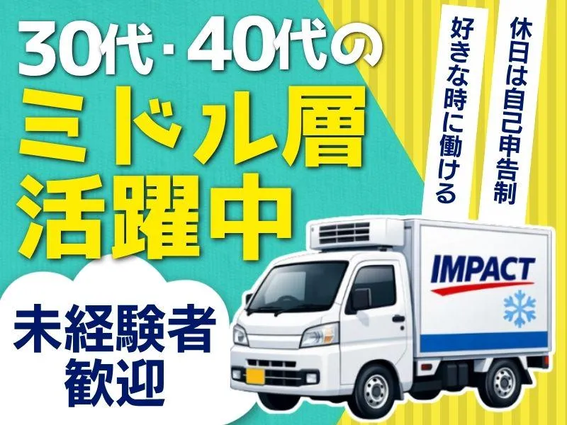 株式会社インパクトの求人・転職情報