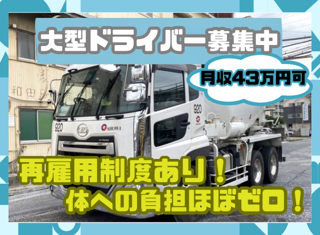 株式会社ショーワ