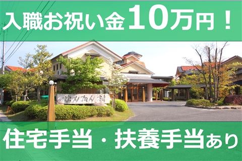 社会福祉法人せんねん村の求人・転職情報