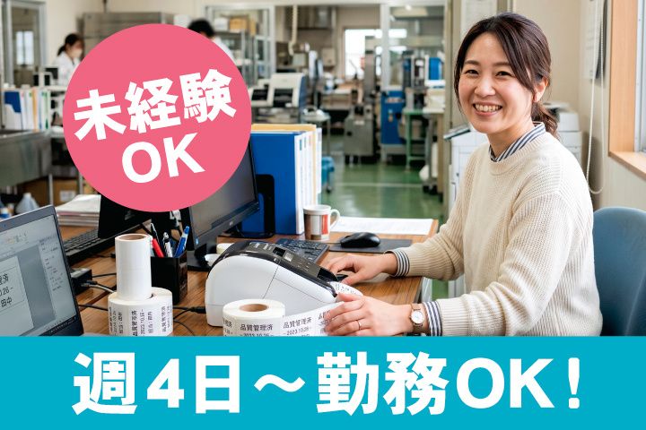 東光食品株式会社 常陸太田工場のアルバイト・バイト求人情報-03