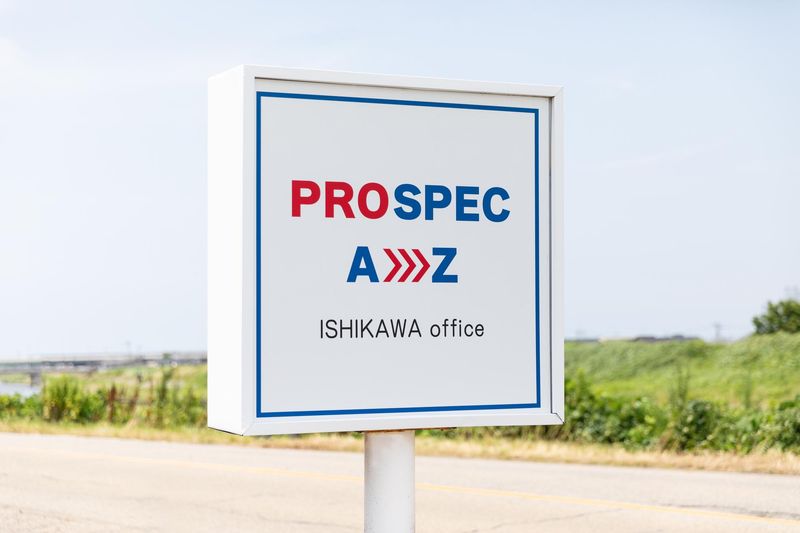 プロスペックAZ株式会社　石川オフィスのアルバイト・バイト求人情報-04