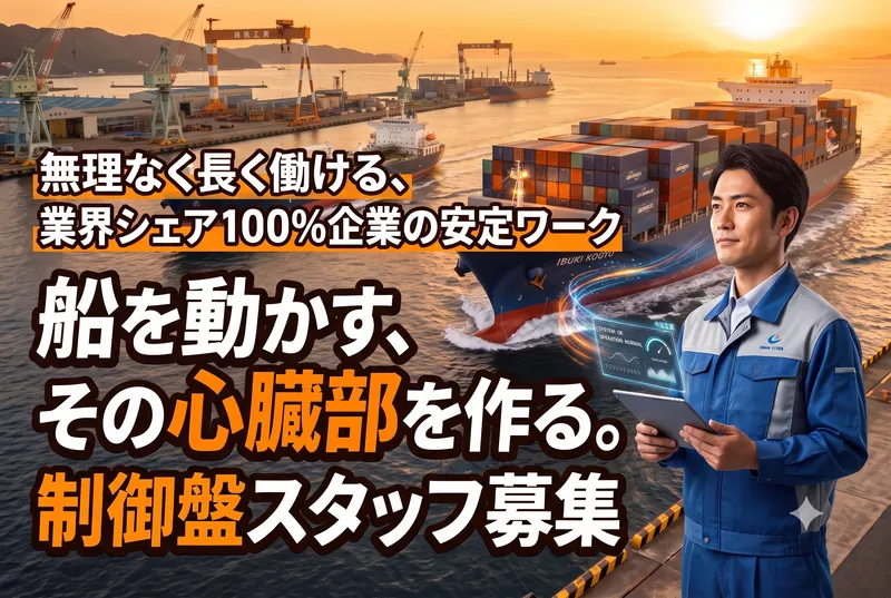 伊吹工業株式会社の求人・転職情報