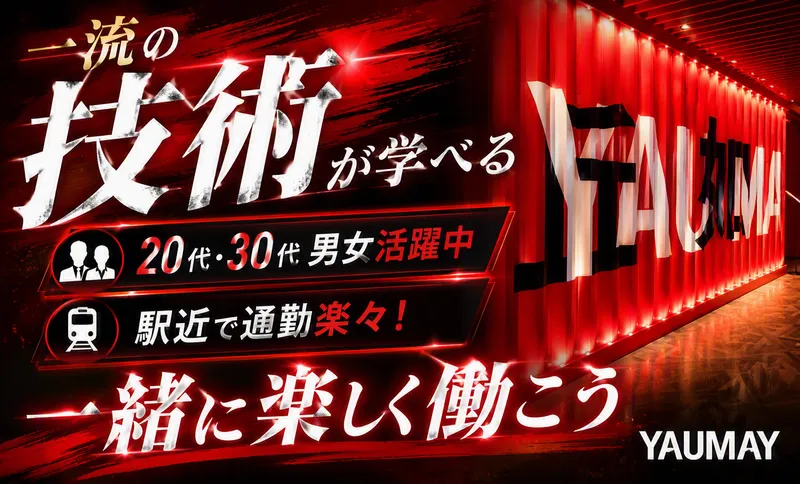 YAUMAY(アイエムエムフードサービス株式会社)のアルバイト・バイト求人情報-03
