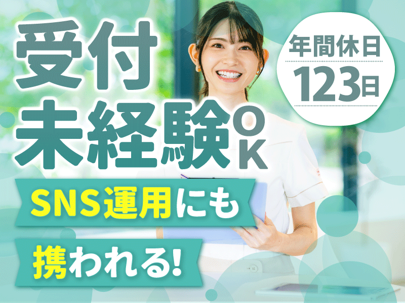 大塚美容形成外科の求人・転職情報