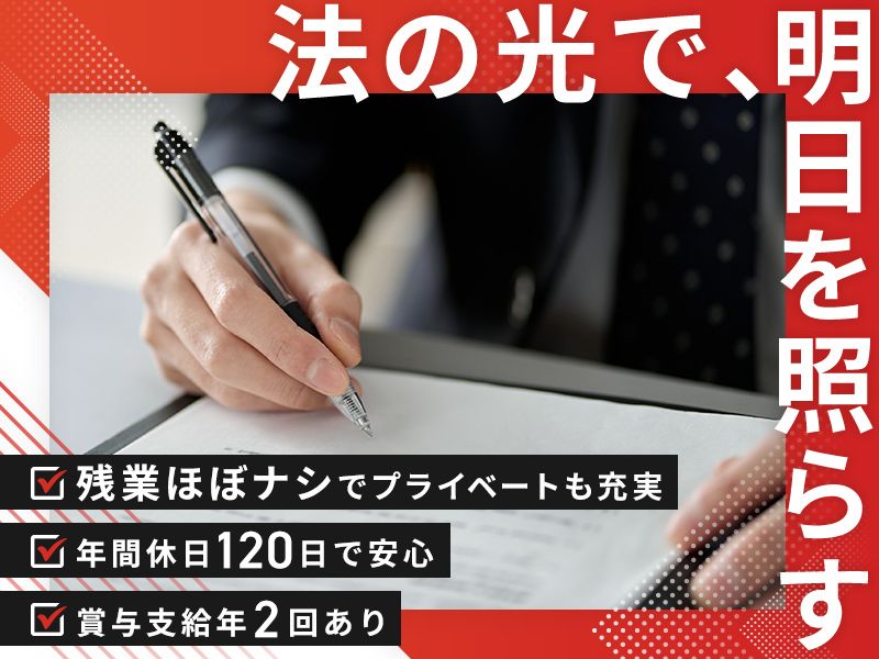 司法書士法人 誠事務所の求人・転職情報
