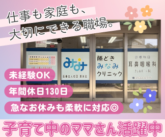 医療法人社団恵水会の求人・転職情報