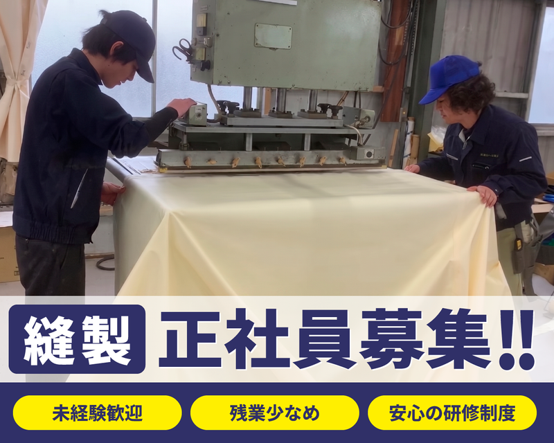 有限会社池本シート商会の求人・転職情報