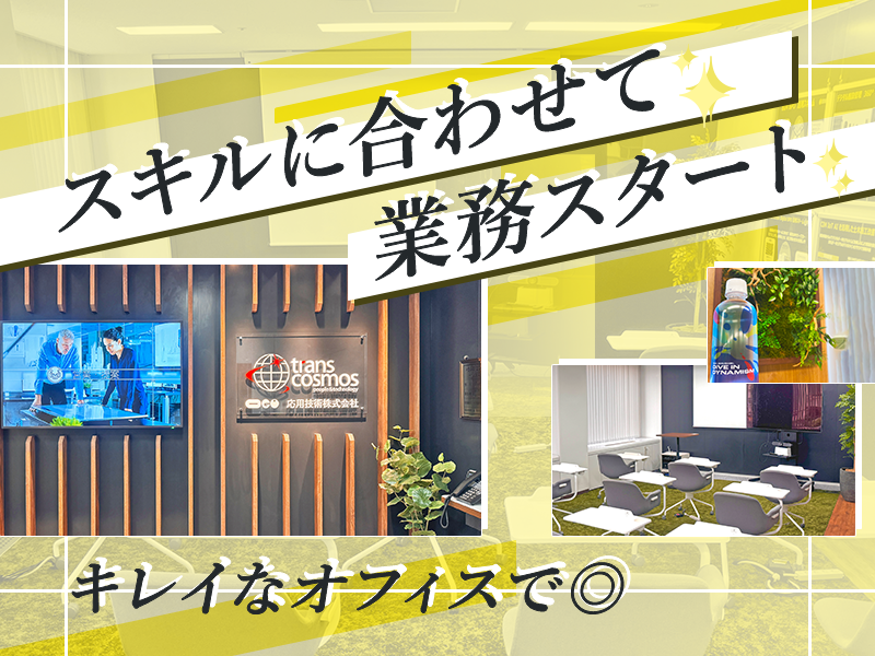 トランス・コスモス株式会社の求人・転職情報