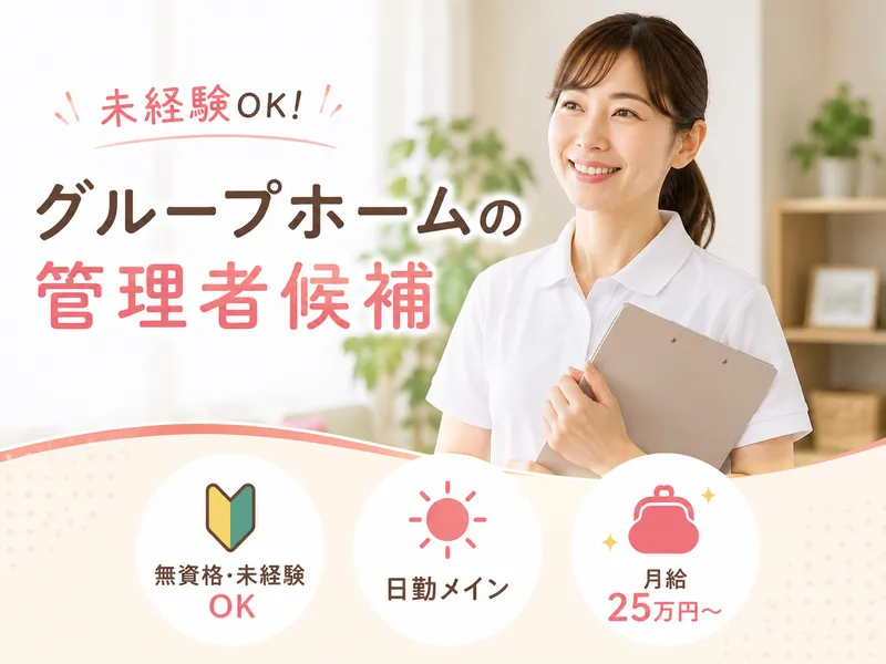 Aun Home 東淀川のアルバイト・バイト求人情報