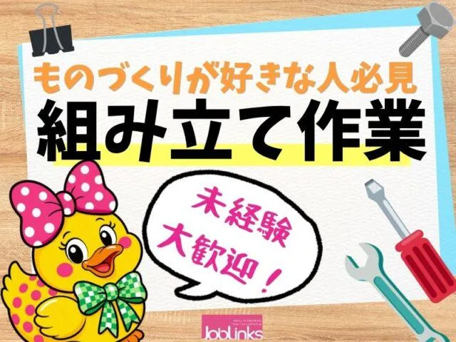 株式会社ジョブリンクス　【派遣先:大阪府大阪市西淀川区】