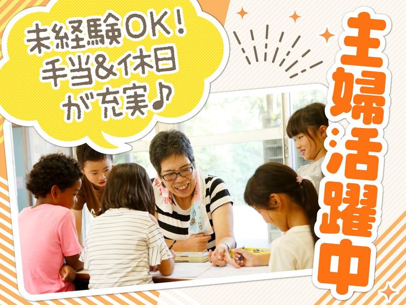 特定非営利活動法人あげお学童クラブの会の求人・転職情報