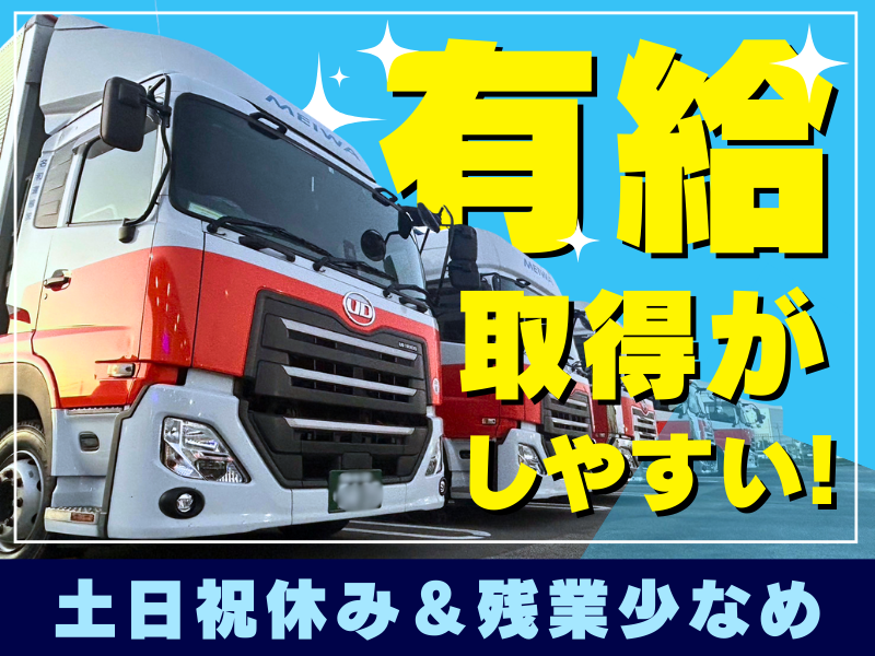 名和運輸株式会社の求人・転職情報