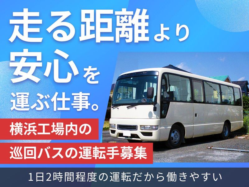 株式会社日産クリエイティブサービス 横浜支店のアルバイト・バイト求人情報-02