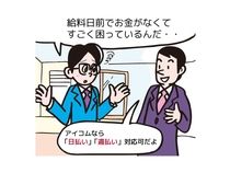 アイコム株式会社のアルバイト・バイト求人情報-02