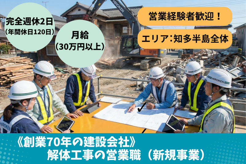 広沢建設有限会社の求人・転職情報