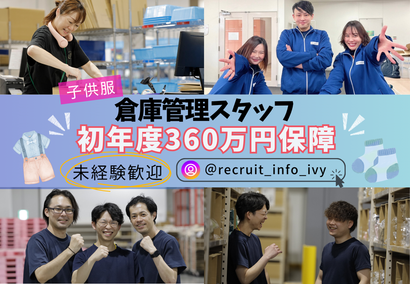 株式会社アイビーカンパニーの求人・転職情報