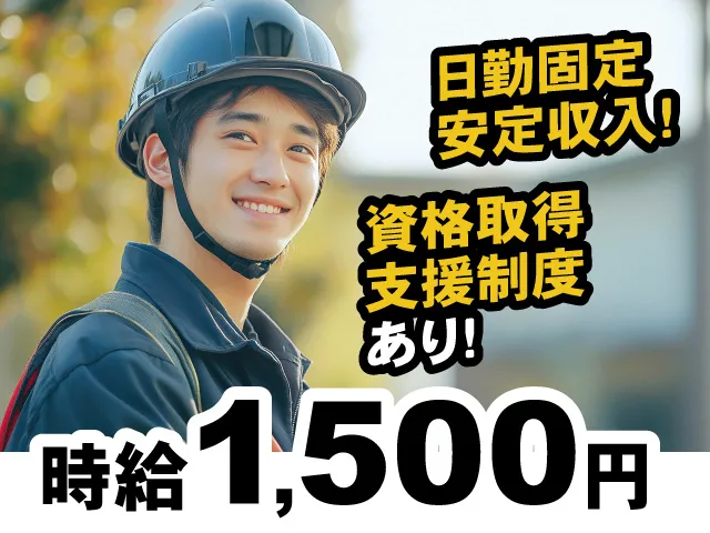 株式会社ニチユウのアルバイト・バイト求人情報