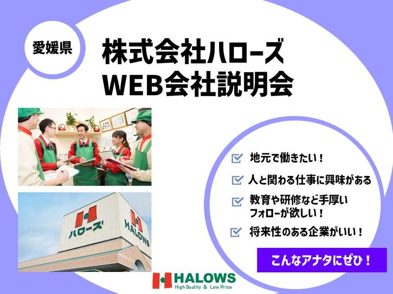 株式会社ハローズ