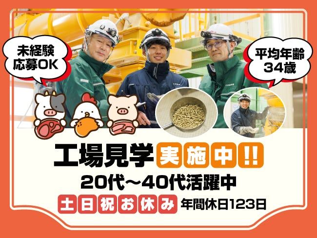 中部飼料株式会社の求人・転職情報