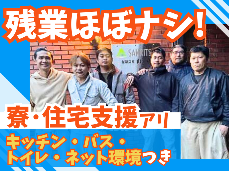 有限会社山立の求人・転職情報