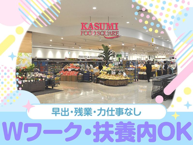 カスミ フードスクエア ふじみ野店/株式会社エムエムインターナショナルのアルバイト・バイト求人情報-05