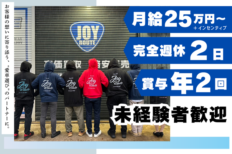 株式会社ジョイルートの求人・転職情報