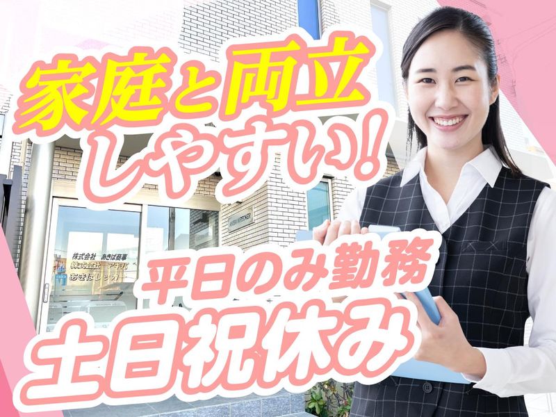 株式会社あきば商事の求人・転職情報