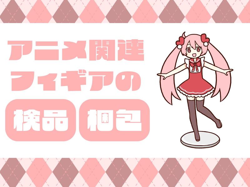 テイケイワークス株式会社　町田支店/TW106の求人情報