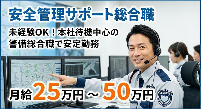 株式会社国際連邦警備保障の求人・転職情報