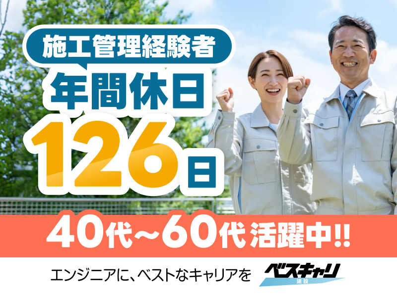株式会社コプロコンストラクション(ベスキャリ建設)の求人・転職情報