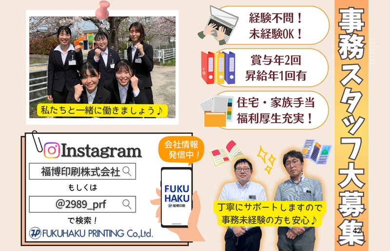 福博印刷株式会社の求人・転職情報