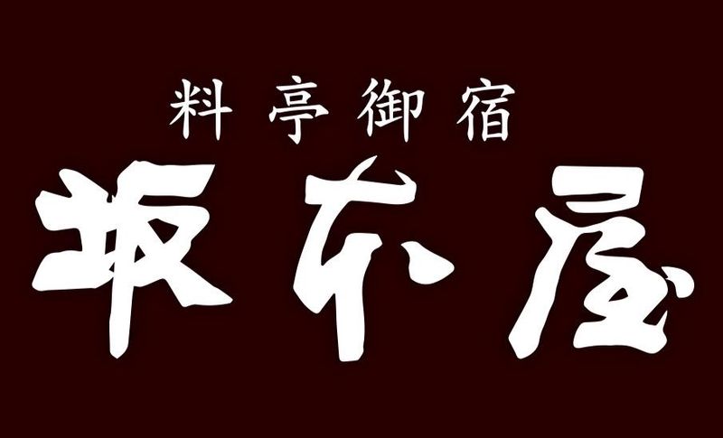 株式会社坂本屋の求人・転職情報