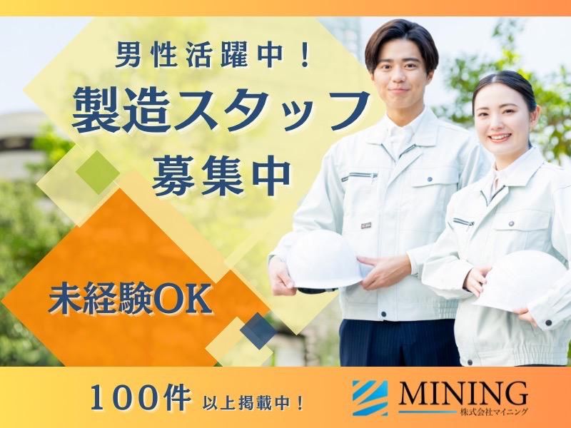 株式会社マイニング(勤務地:広島県佐伯区五日市)