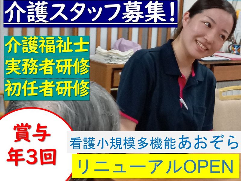 有限会社青空の求人・転職情報