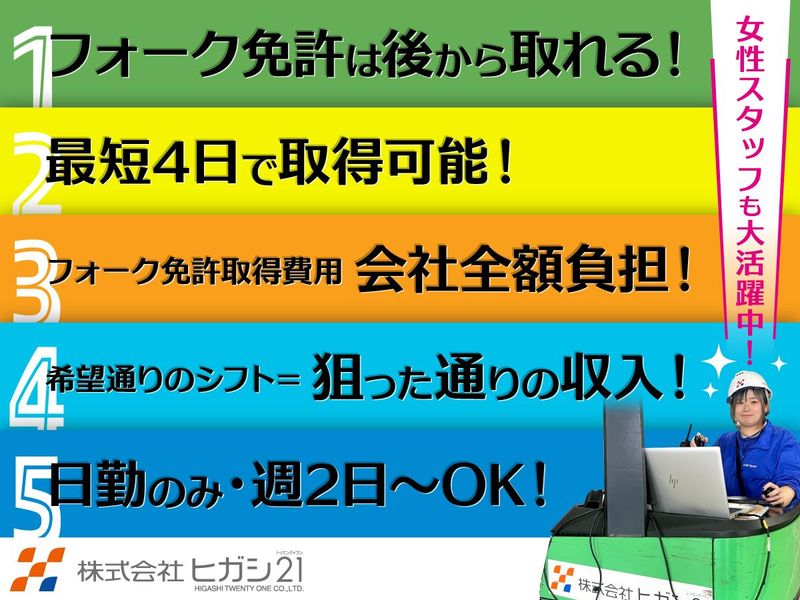 株式会社ヒガシトゥエンティワン　流山ロジスティクスセンターのアルバイト・バイト求人情報-15