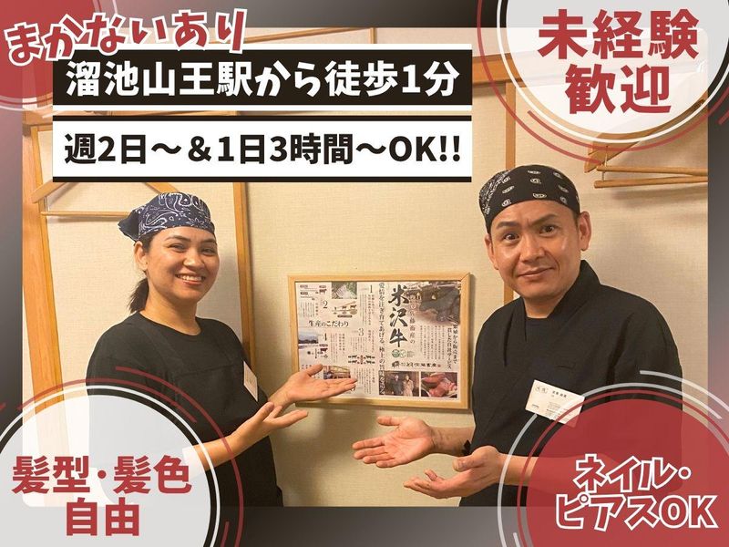 牛傳　山王パークタワー店のアルバイト・バイト求人情報-02