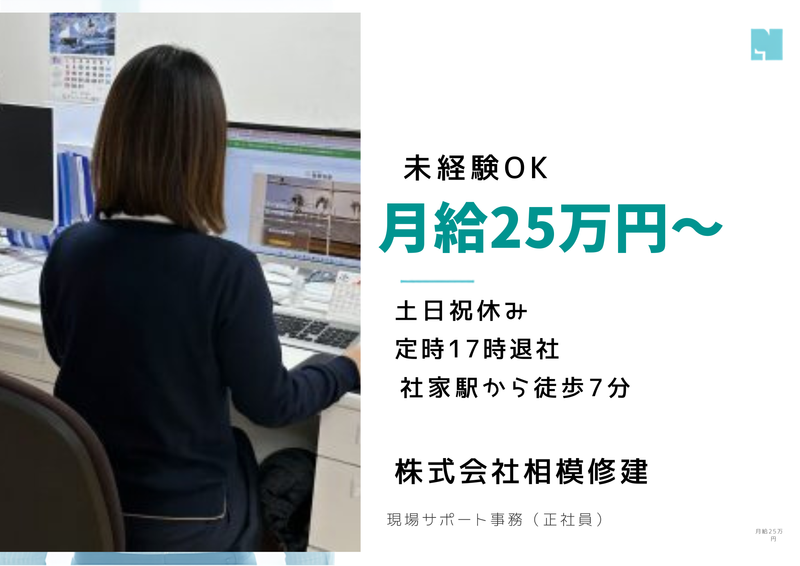 株式会社相模修建の求人・転職情報