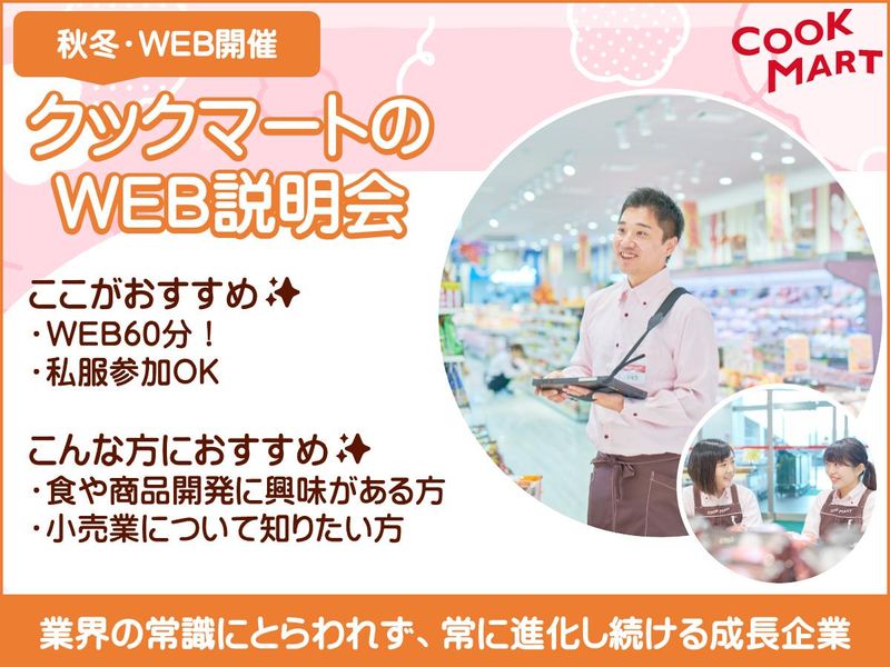 クックマート株式会社