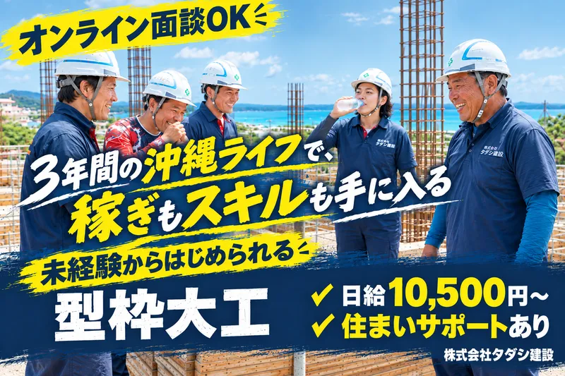 株式会社タダシ建設の求人・転職情報
