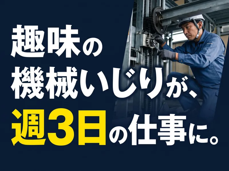 株式会社麻生設備のアルバイト・バイト求人情報